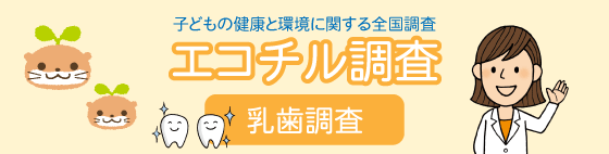 2分でまるわかり乳歯調査紹介動画