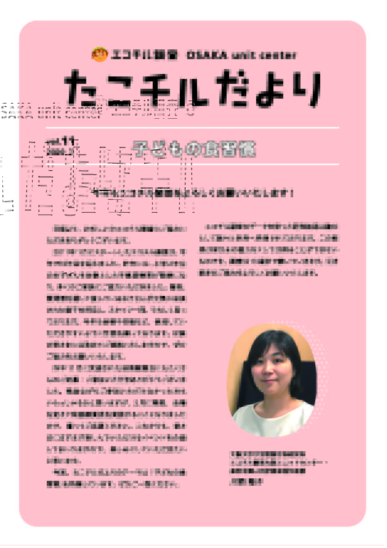 vol.11　子どもの食習慣