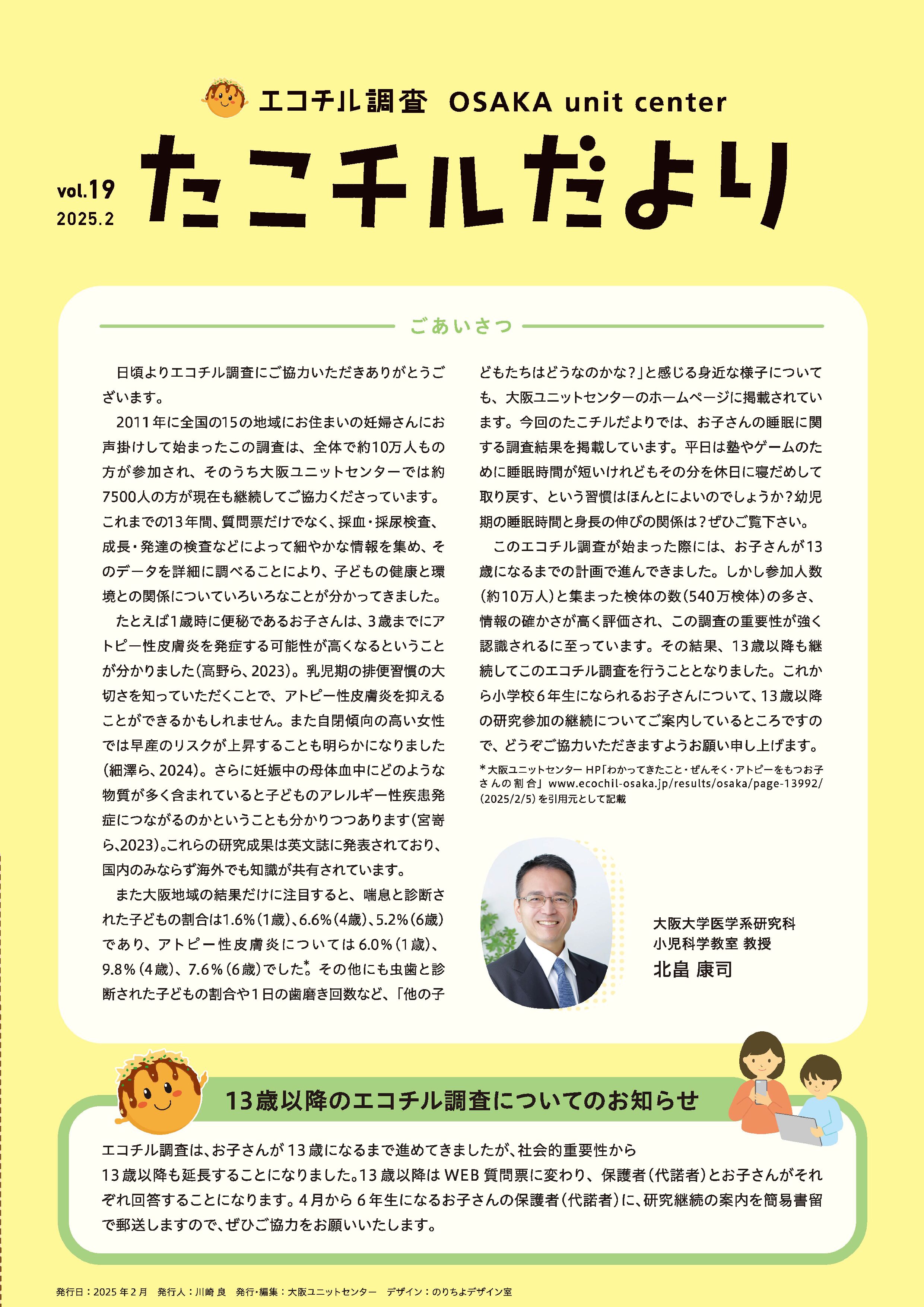 vol.19　睡眠時間について