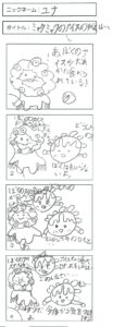 ユナ