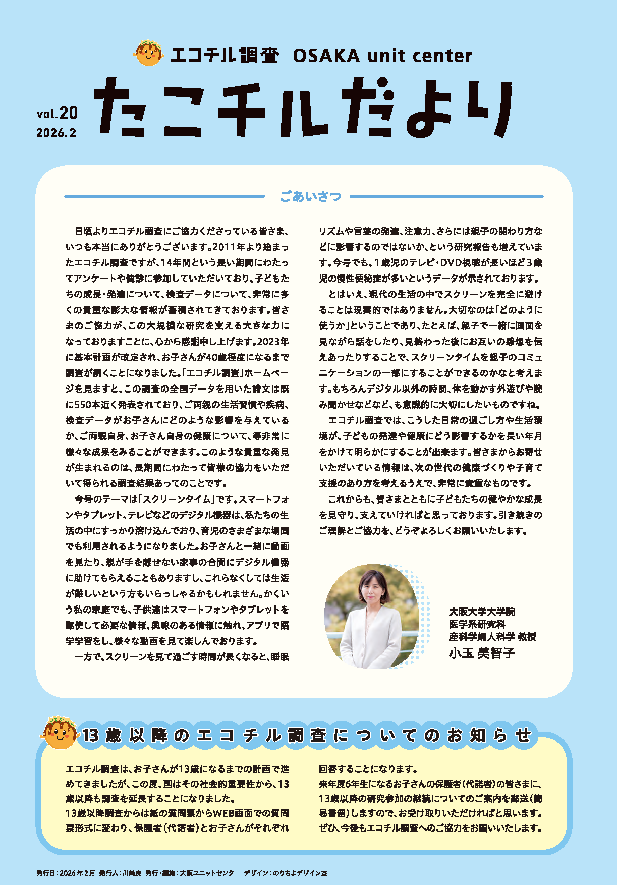 画像:vol.20　メディア機器の使用時間について