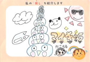 たくぱんだ